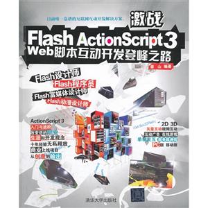 ս Flash ActionScript3 WebűǷ֮·