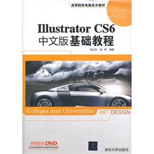 IIIustratorCS 6中文版基础教程