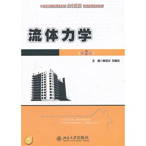 液体力学-第2版