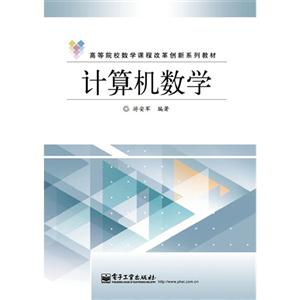 计算机数学