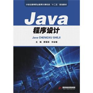 Java程序设计