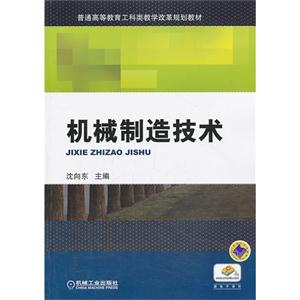 机械制造技术