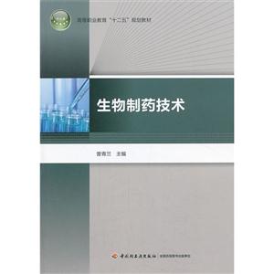 生物制药技术