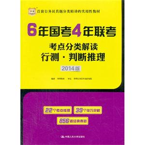 年国考4年联考考点分类解读