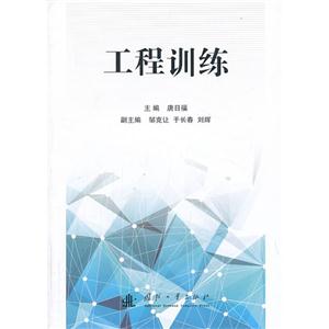 工程训练