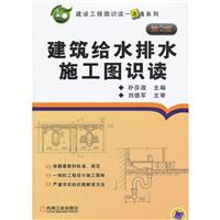 建筑给水排水施工图识读 第2版 (建设工程图识