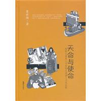 天命与使命-来性之埃及人与往性之美国人文化比较