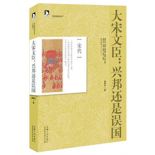 大宋文臣:兴邦还是误国-宋代
