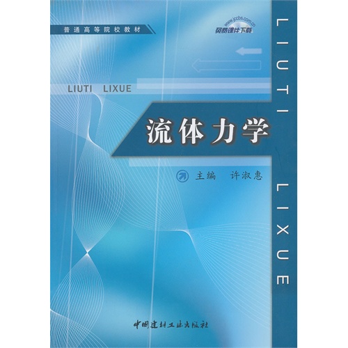 流体力学