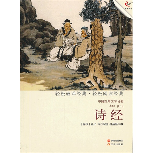 诗经-中国古典文学名著