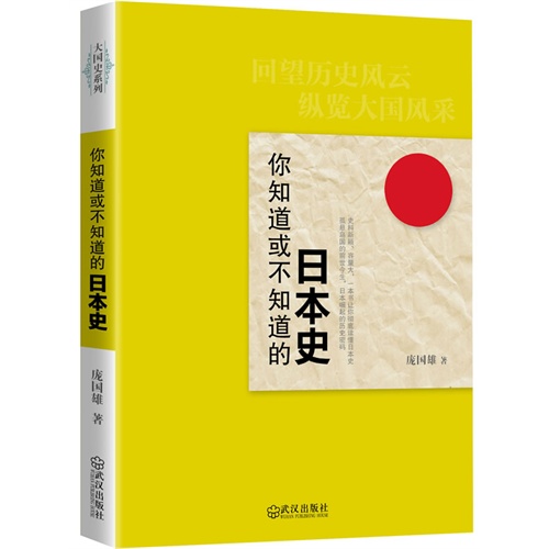 你知道或不知道的日本史