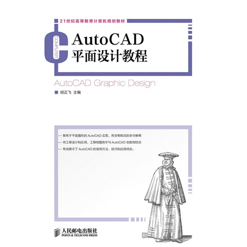 AutoCAD平面设计教程