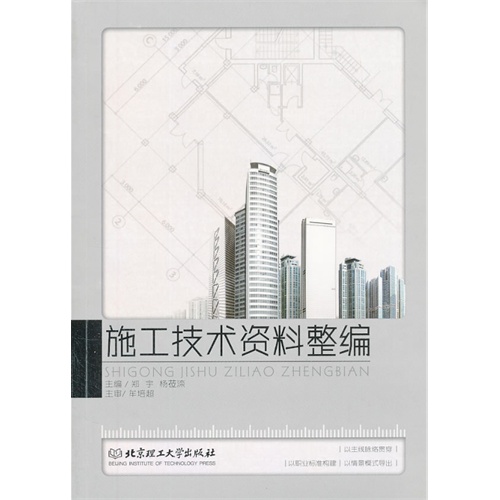 施工技术资料整编