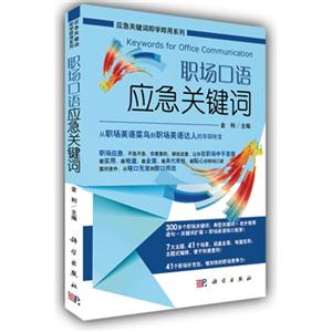 职场口语应急关键词