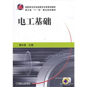 电工基础