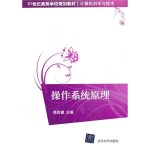 操作系统原理
