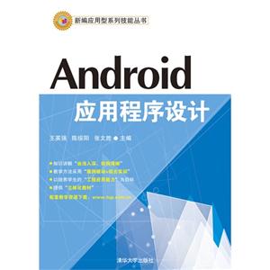 Android应用程序设计