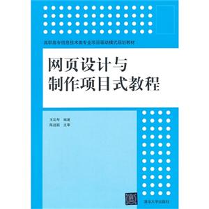网页设计与制作项目式教程