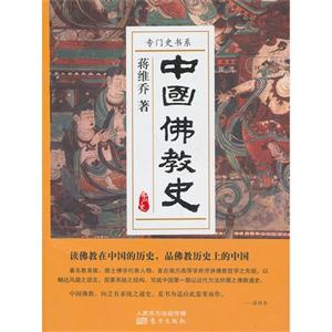 中国佛教史