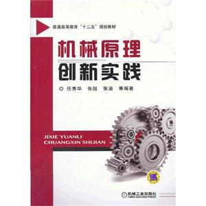机械原理创新实践