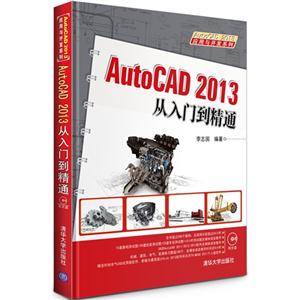 AUTOCAD2013从入门到精通