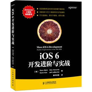 Ios6开发进阶与实战