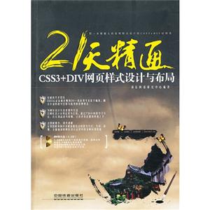 21쾫ͨcss3+div ҳʽ벼