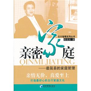 亲密家庭-最简易的家庭管理