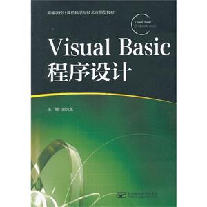 Visual Basic程序设计