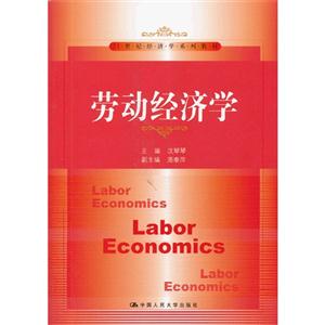 劳动经济学