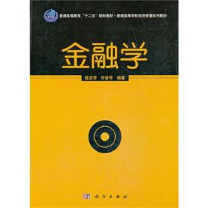 金融学