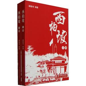 西柏坡