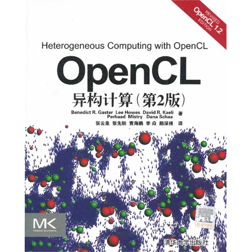 OpenCL异构计算-(第2版)