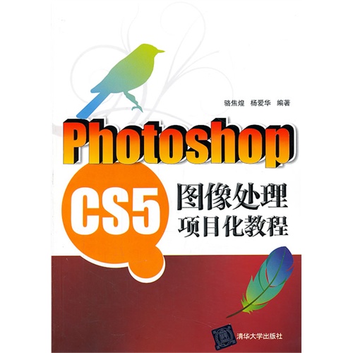 Photoshop CS5 图像处理项目化教程