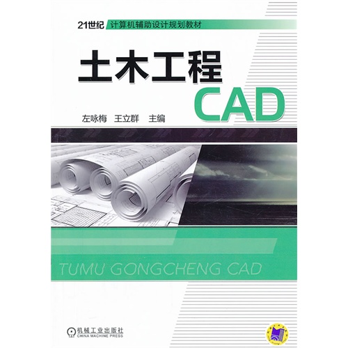 土木工程CAD