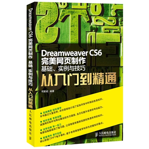 dreamweaver cs6完美网页制作——基础、实例与技巧从入门到精通