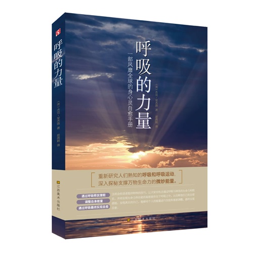 呼吸的力量