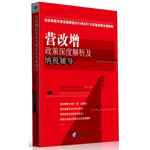 营改增政策深度解析及纳税辅导