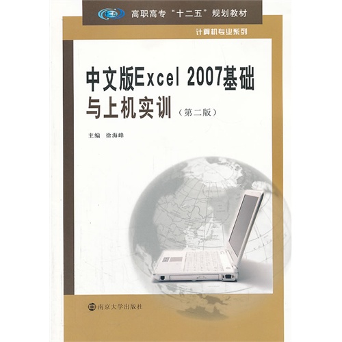 中文版Excel 2007基础与上机实训-(第二版)