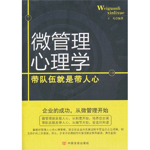 微管理心理学-带队伍就是带人心