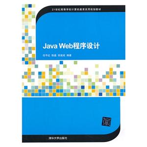 java web程序设计
