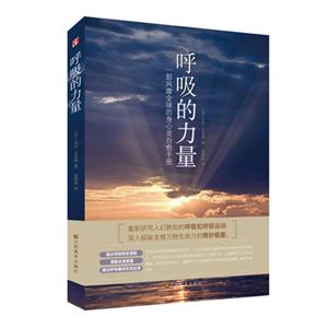 呼吸的力量