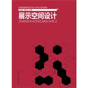 展示空间设计