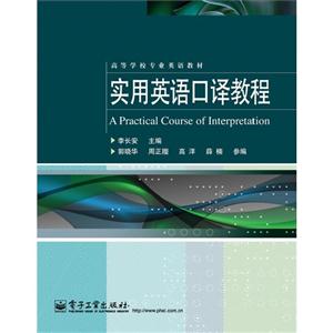 实用英语口译教程