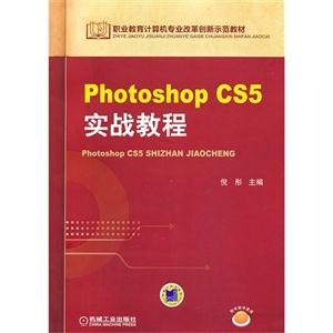 Photoshop CS5实战教程