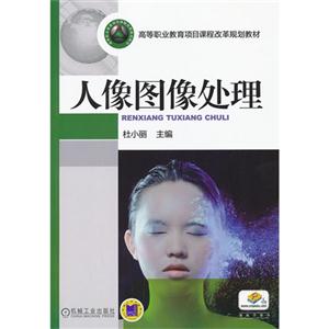 人像图像处理