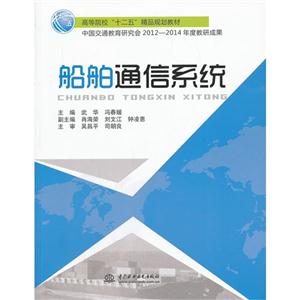 船舶通信系统
