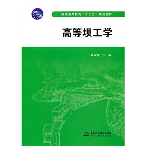 高等坝工学