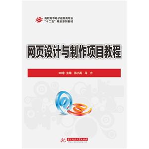 网页设计与制作项目教程