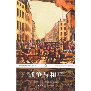 战争与和平:下